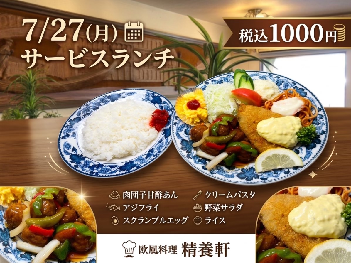 @欧風料理精養軒&精養軒通信事業部