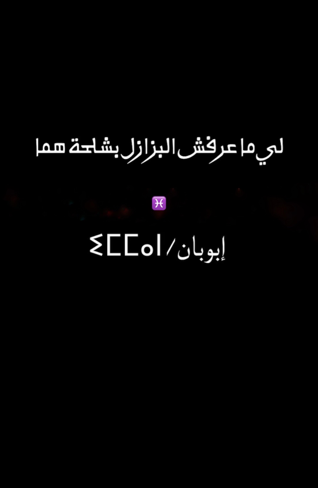 @ال" باتشينو🇲🇦