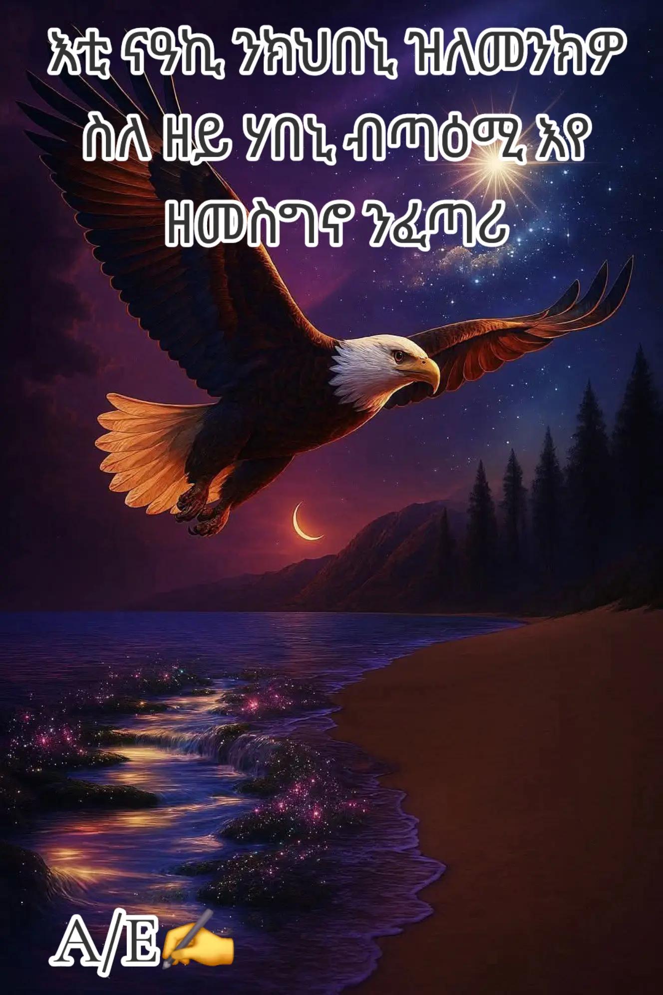 @ኣቢ ሊባናይ🇪🇷🌹🇳🇱♥️💯💒✝️✅