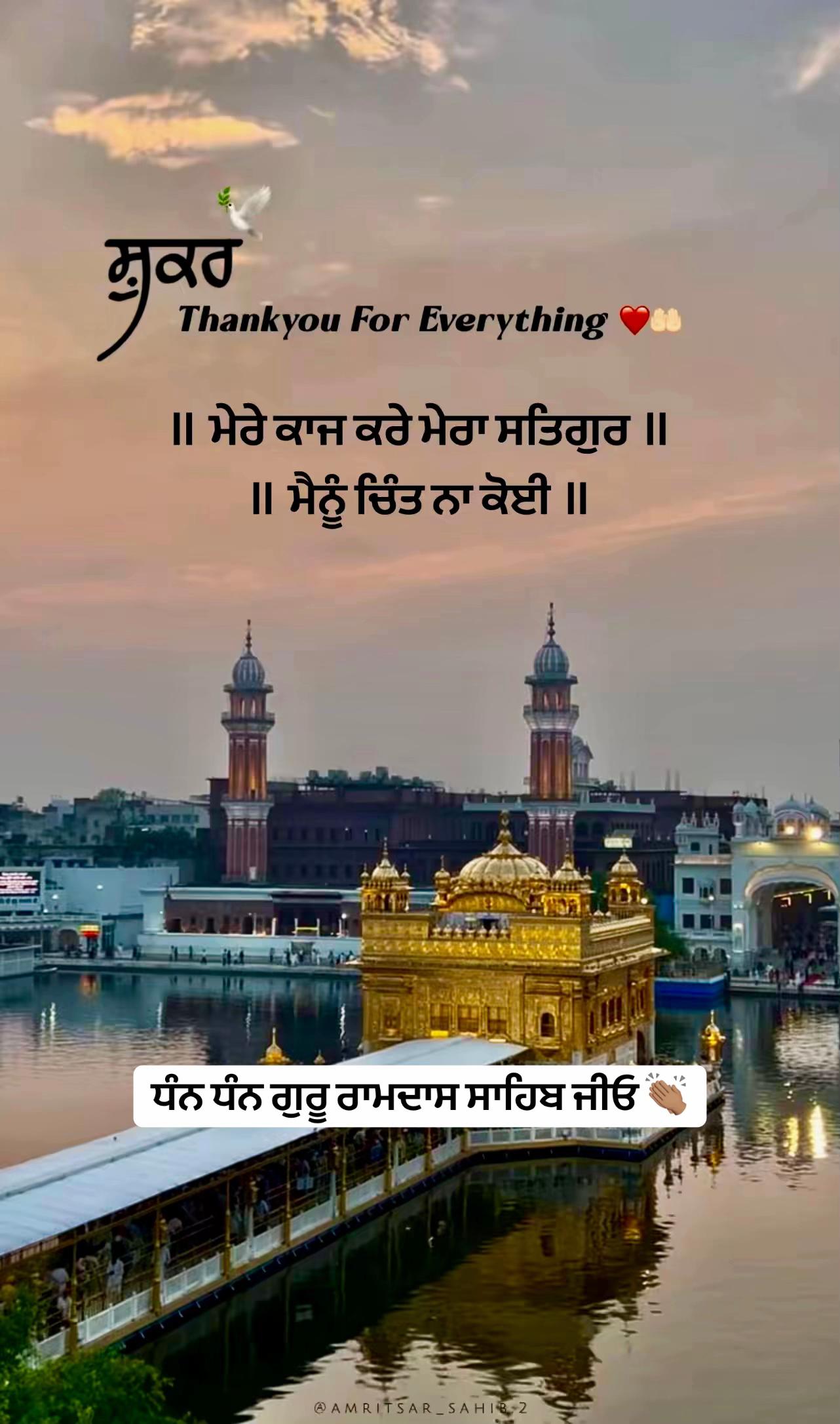 @ਸ਼ੁਕਰਾਨਾ 🤍