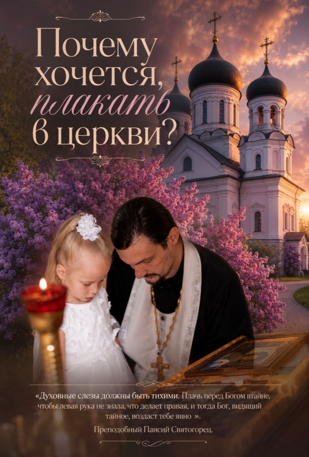 @Батюшка любовь