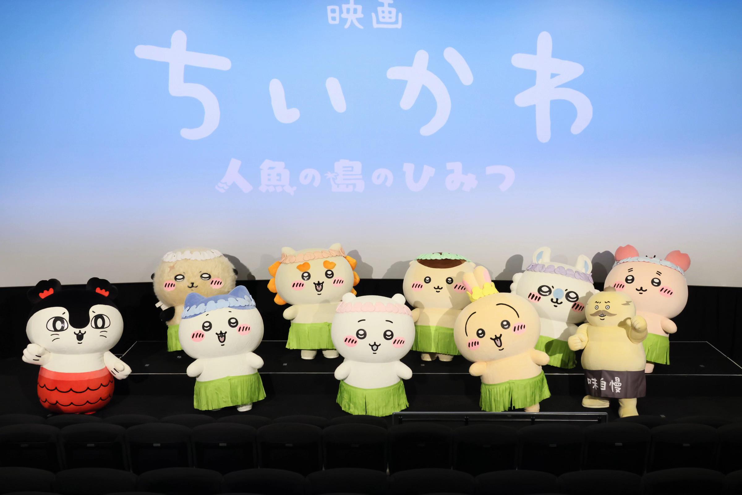 @『映画ちいかわ 人魚の島のひみつ』公式アカウント