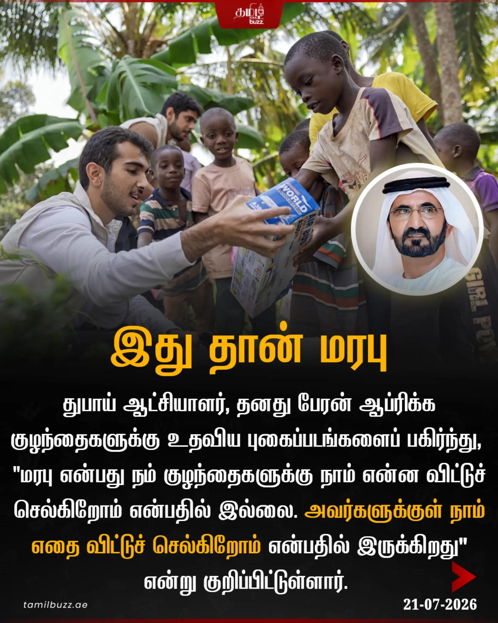 @TamilBuzzDubai