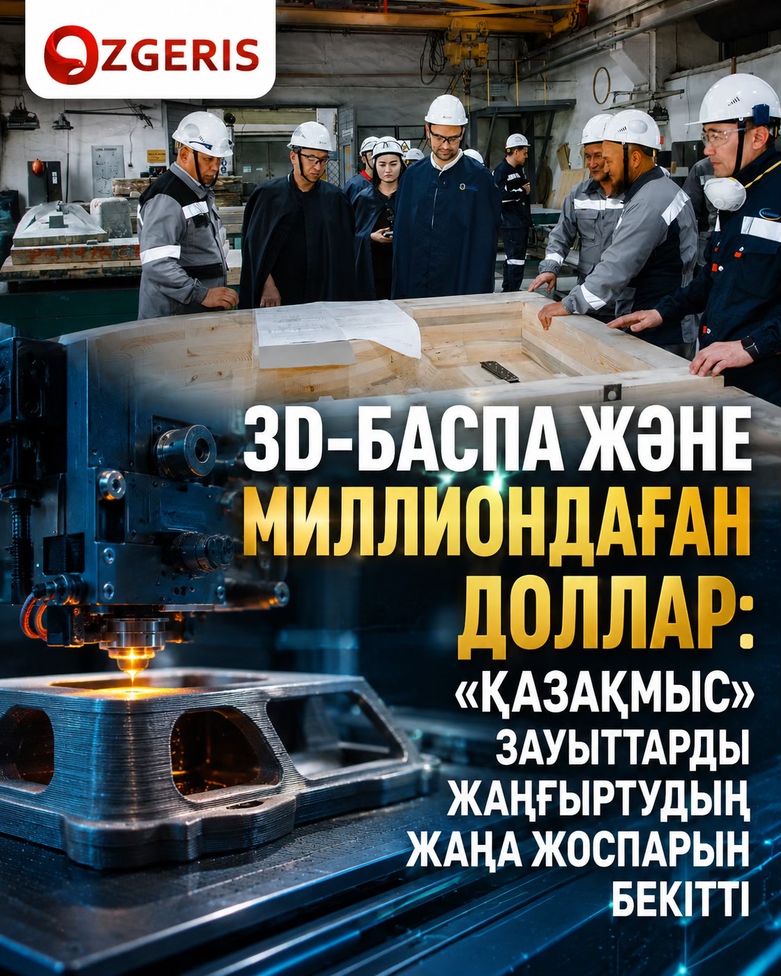 @OZgeris.kz
