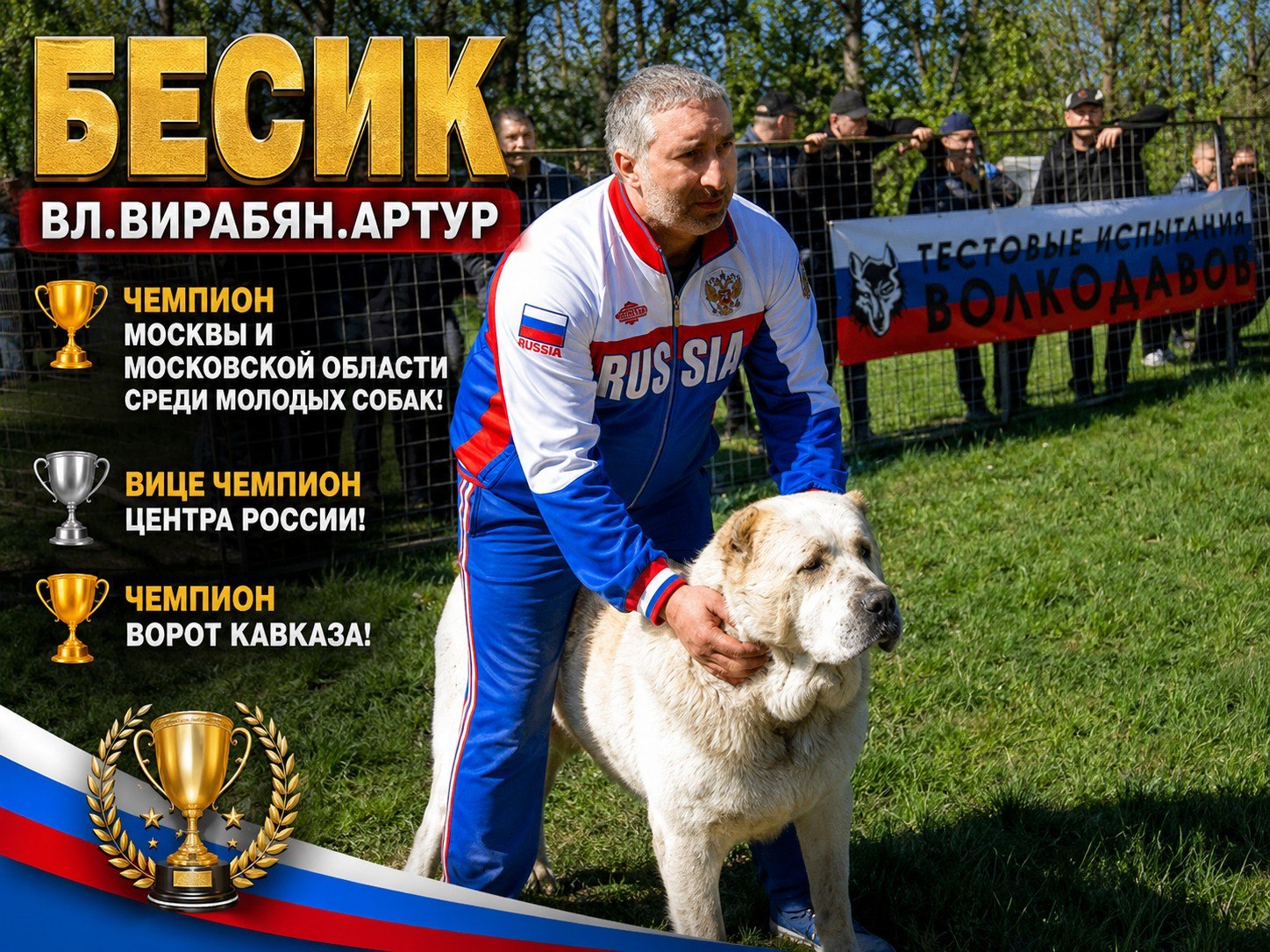@Собачьи Легенды