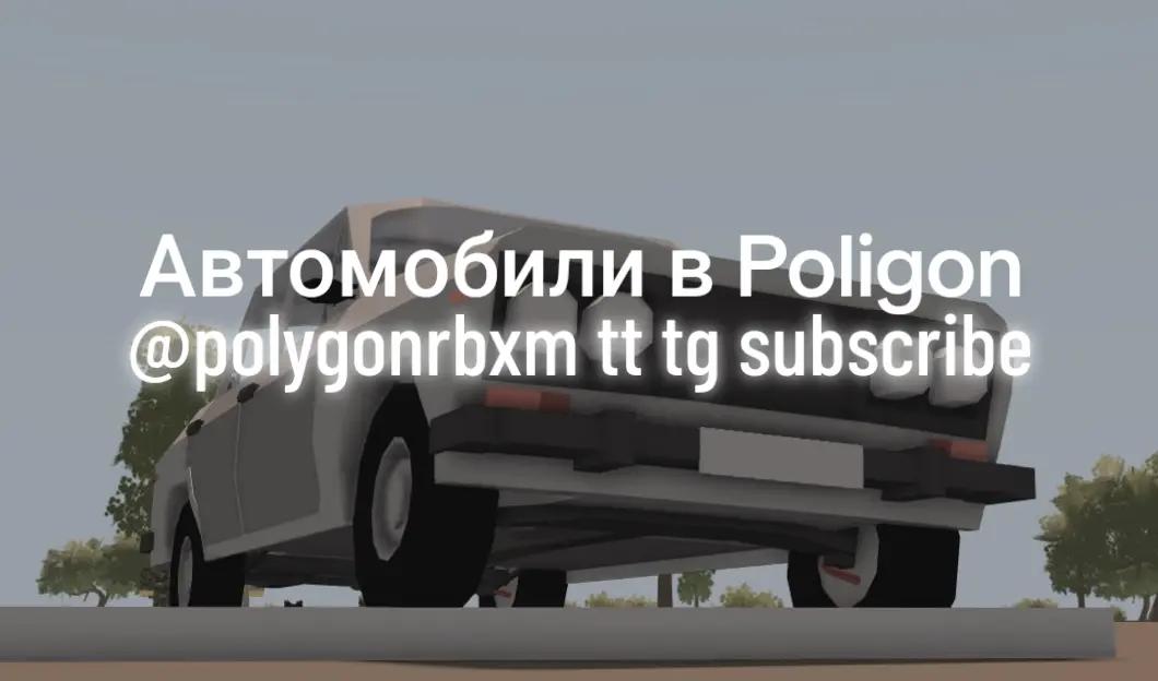 @ПОЛИГОН