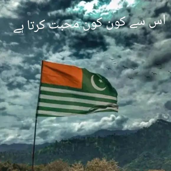 @کشمیری کہتے ہیں
