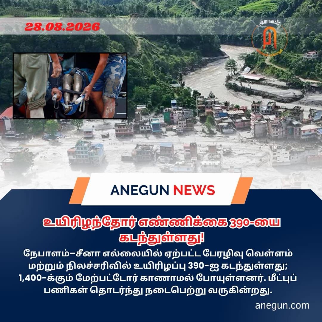 @AnegunNews