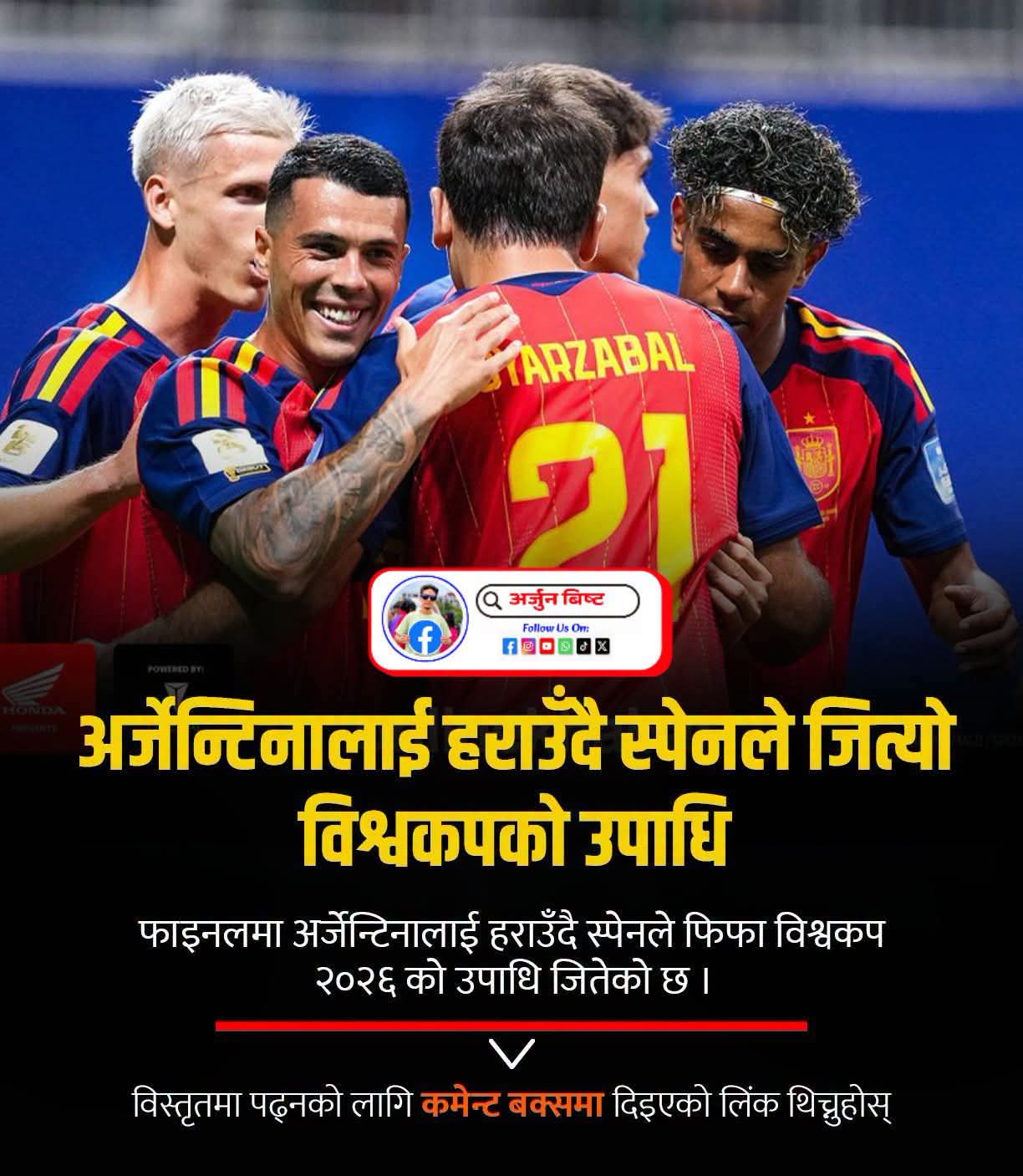 @अर्जुन बिष्ट