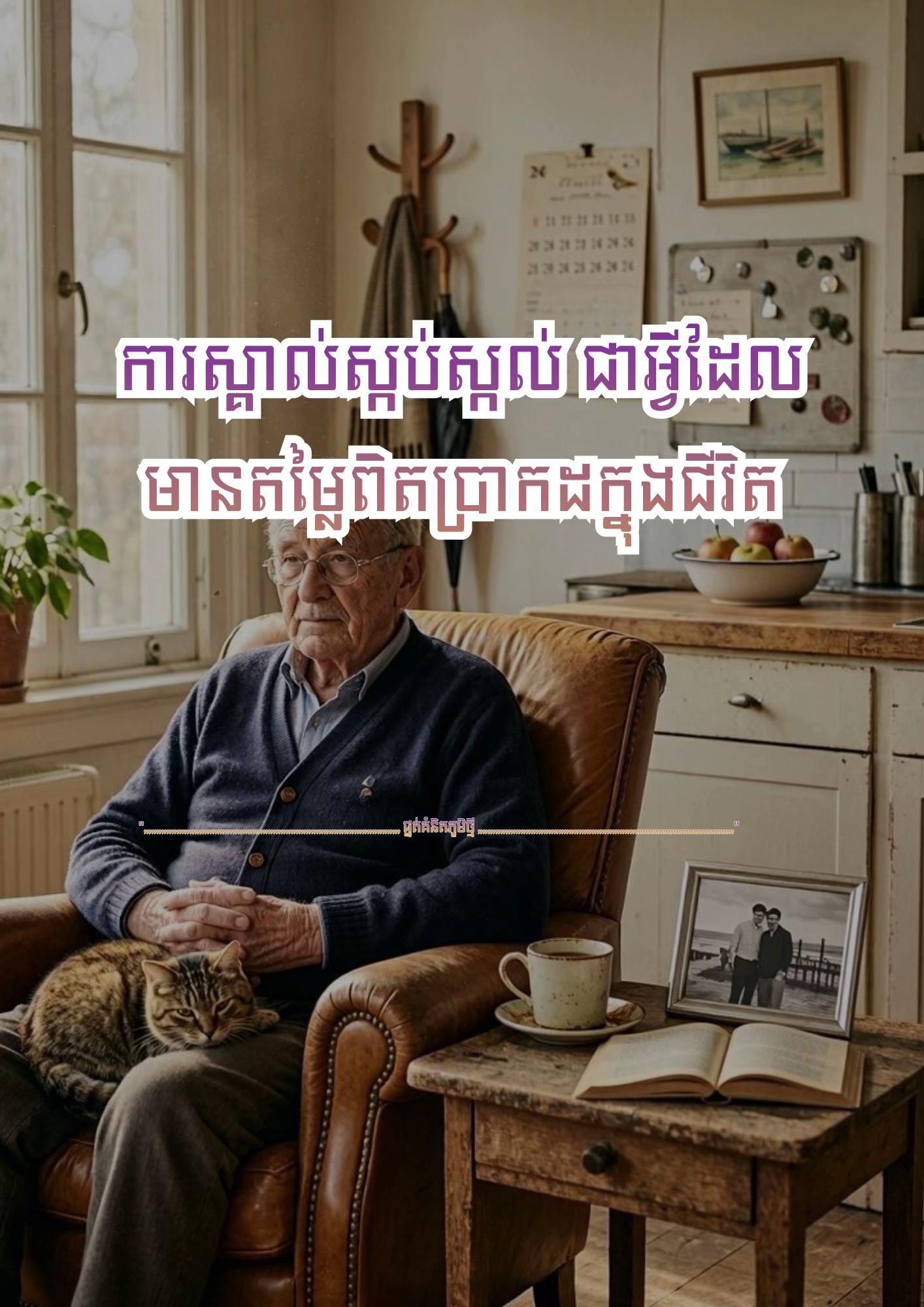 @≧ ផ្នត់គំនិតភូមិថ្មី ≧ 📚📖
