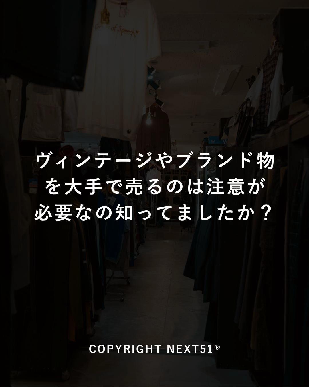 @古着屋NEXT51貝塚店