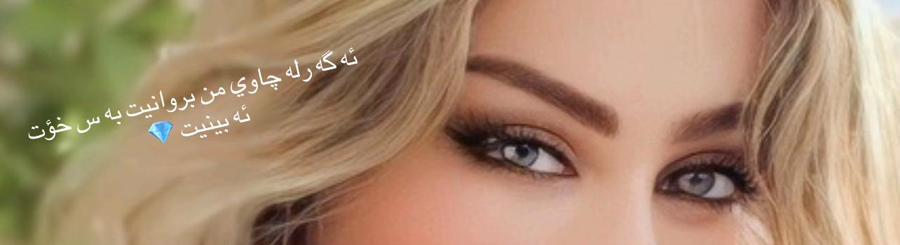 @🤍﮼بەرخە ﮼سپیەکەم