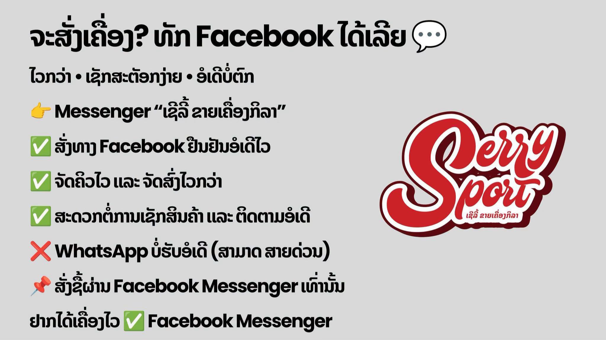 @ເຊີລີ້ ຂາຍເຄື່ອງກິລາ
