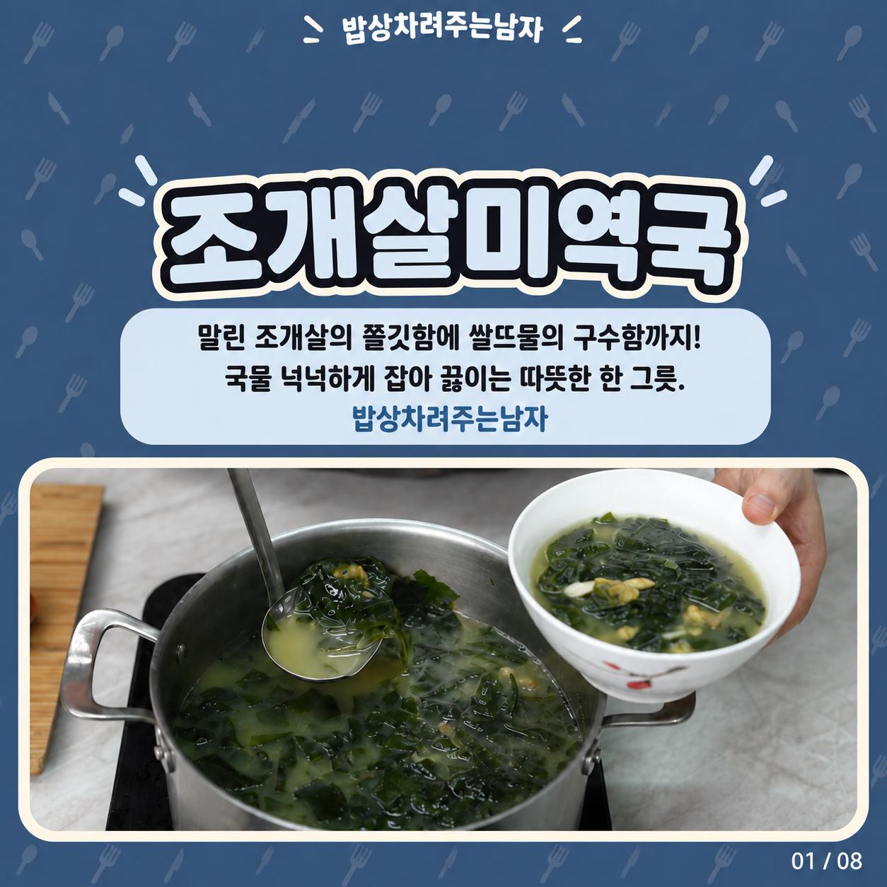 @밥상차려주는남자