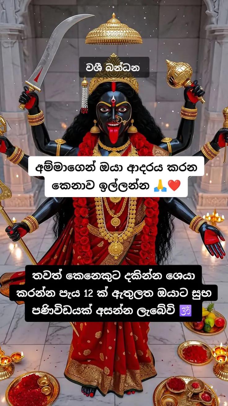 @දේව වරම් අඩවිය ⚜️