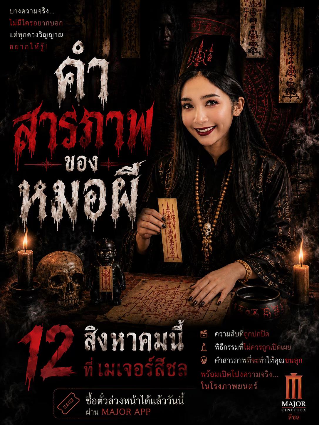 @เมเจอร์บิ๊กซีสิชล