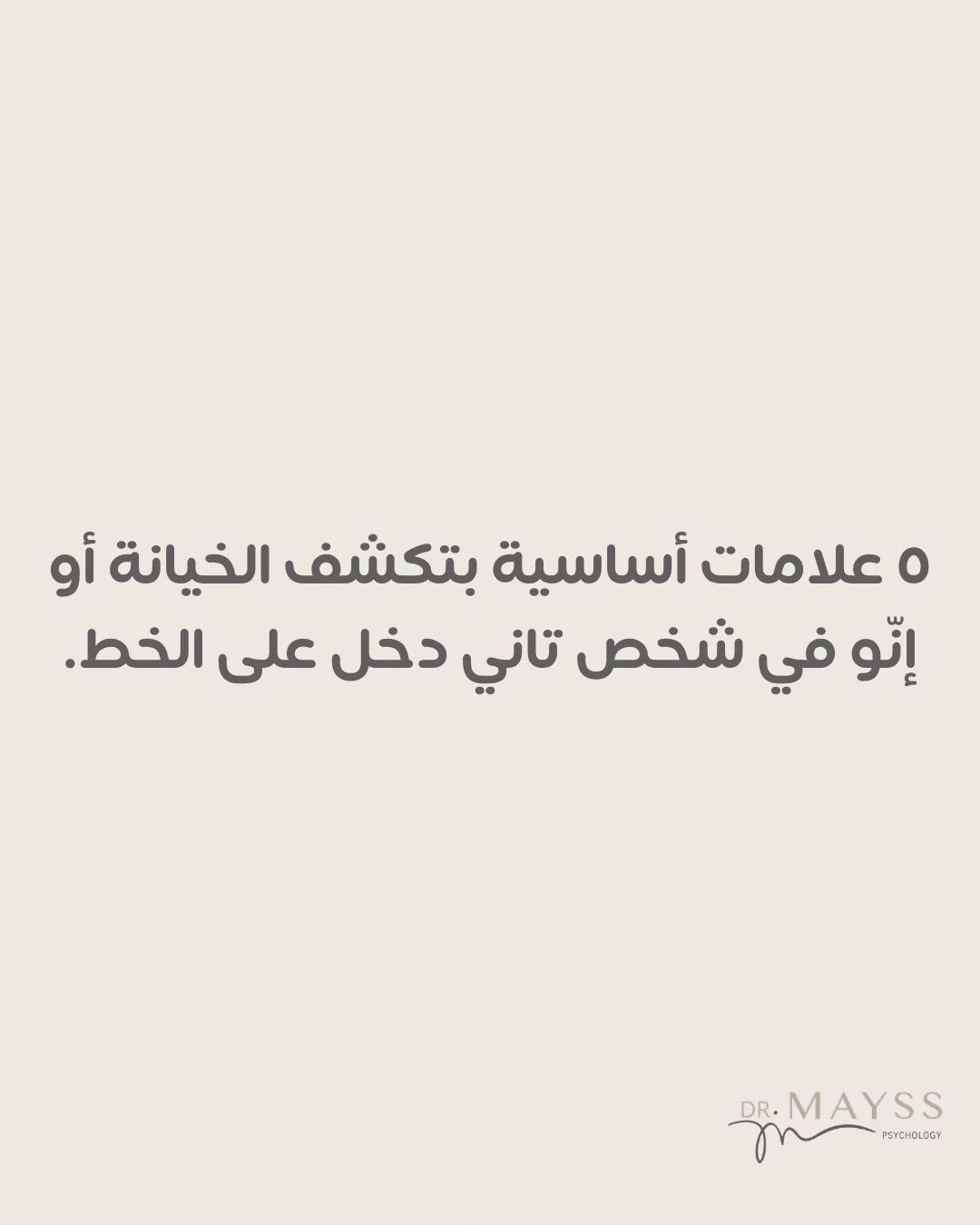 @Dr Maysar Sarieddine