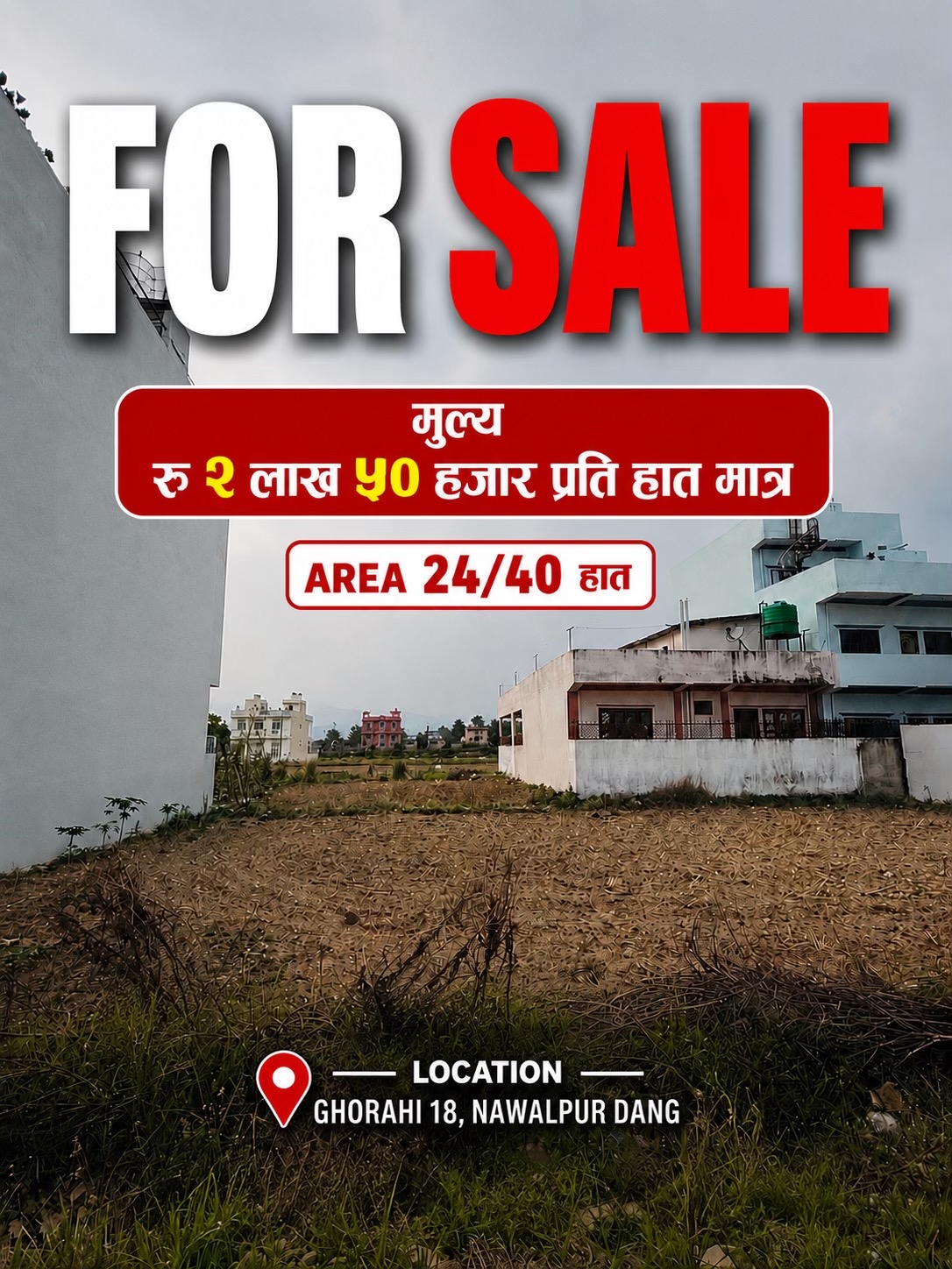 @घरमार्ट प्रा.लि (घोराही, दाङ)