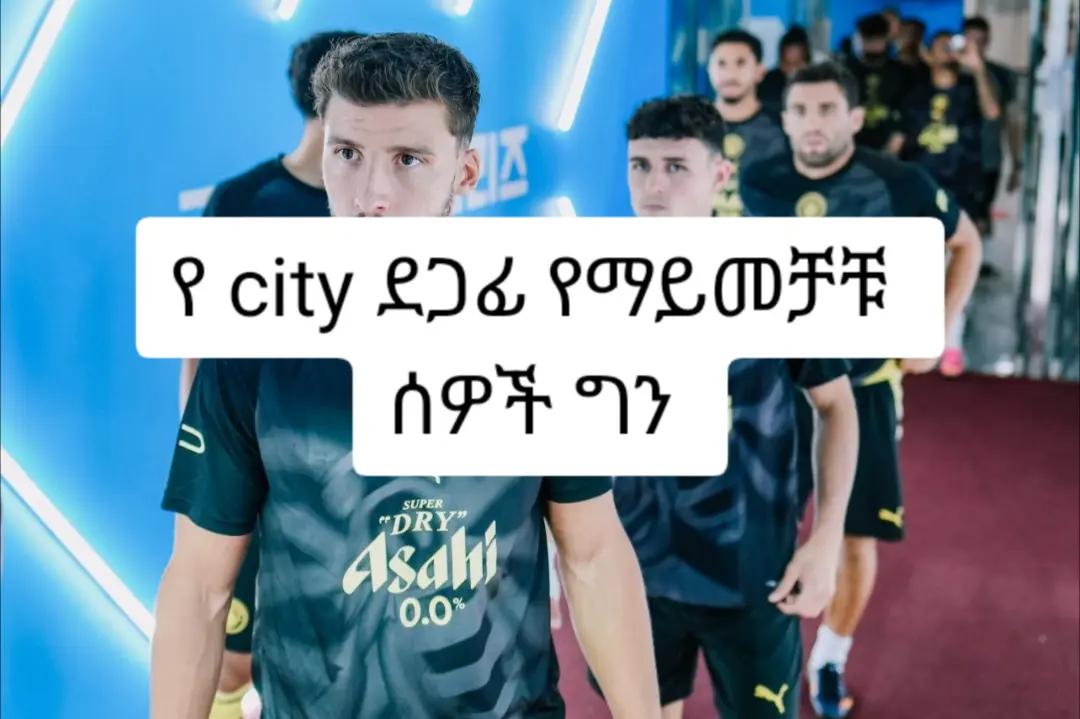 @የ cityዋ ቀበጥ