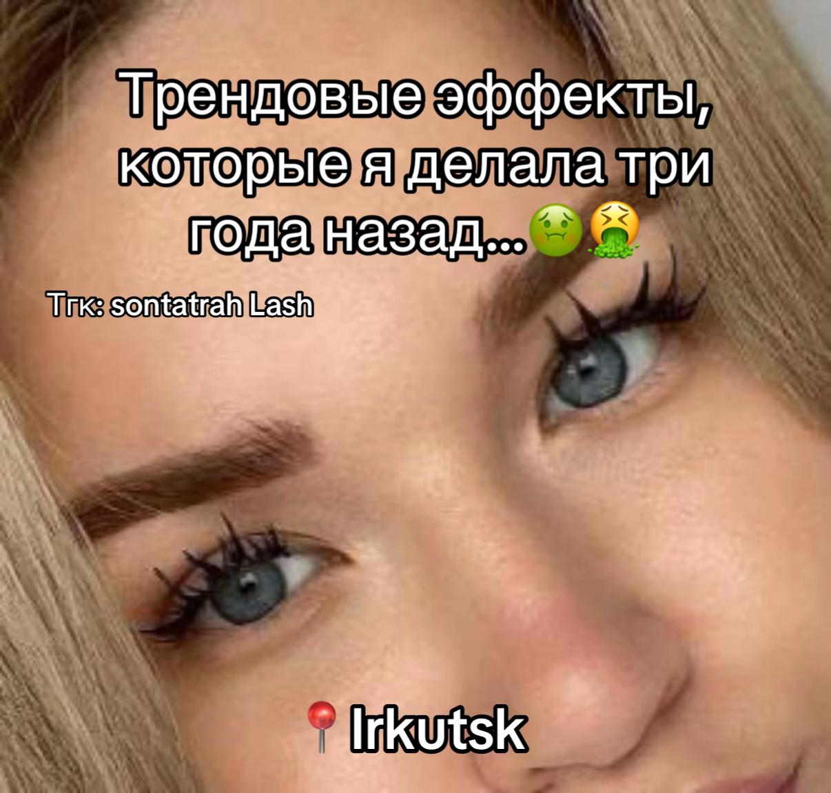 @Тгк: sontatrah Lash