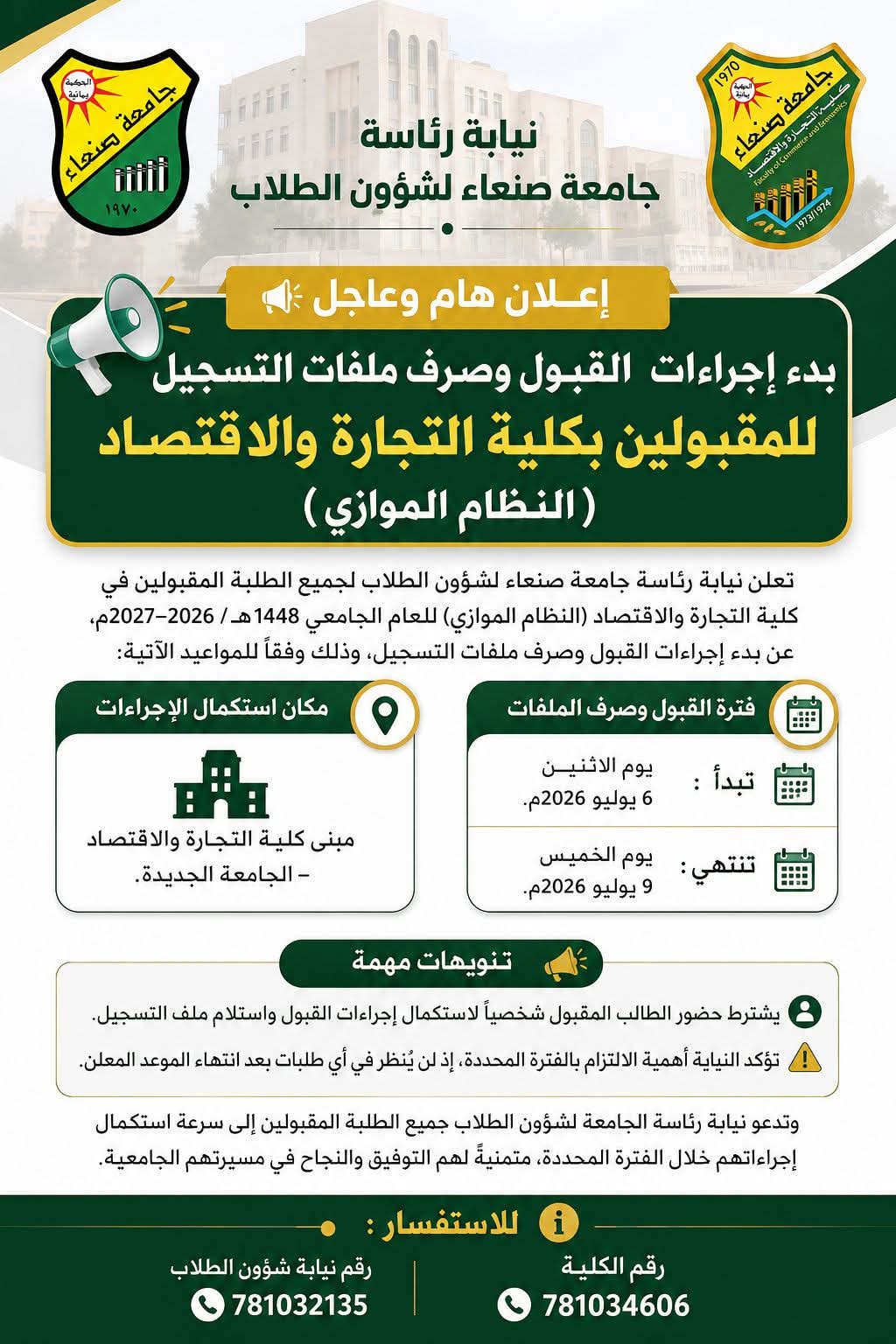 @كلية التجارة والاقتصاد ـ صنعاء