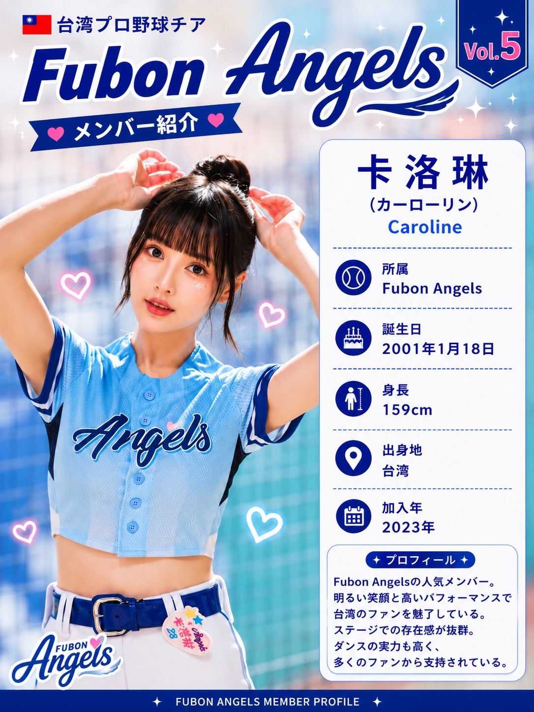 @台湾チアFan|推し活記録