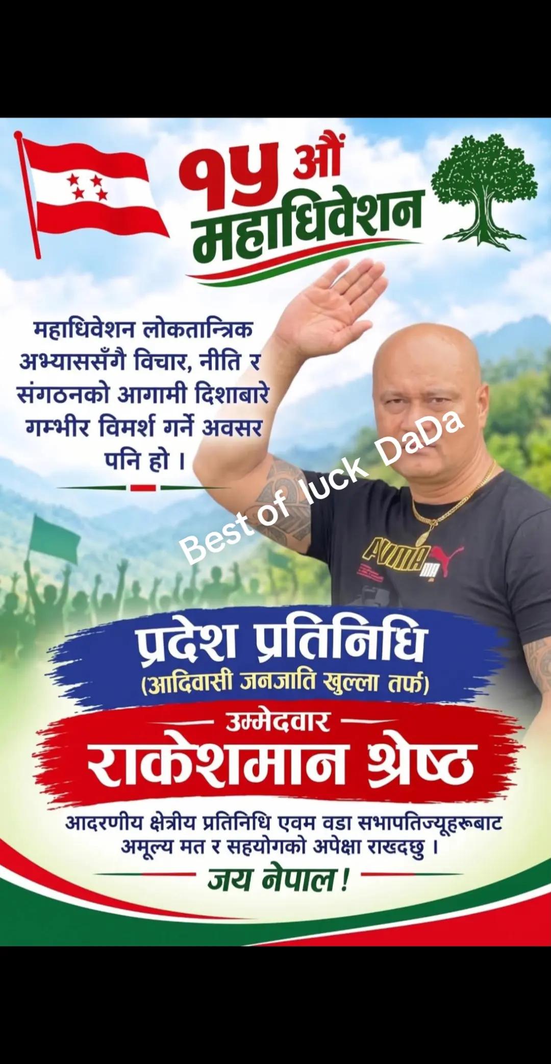 @सुन्धारा डाफे दोहोरी साझ
