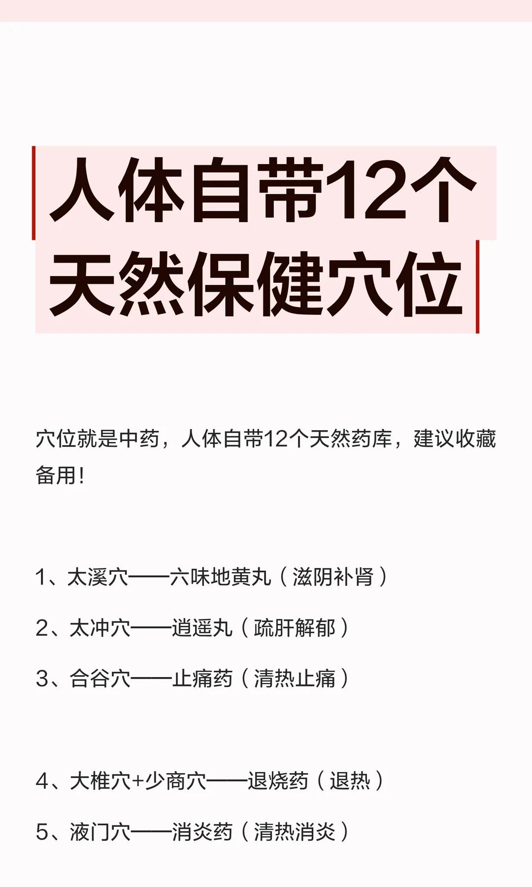 @穴位