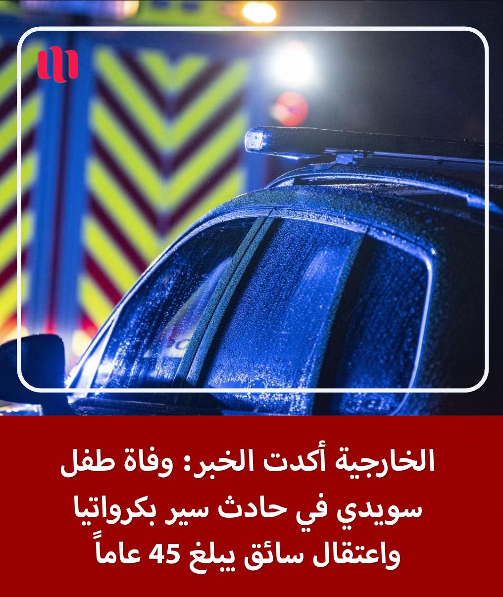 @الاخبار من السويد