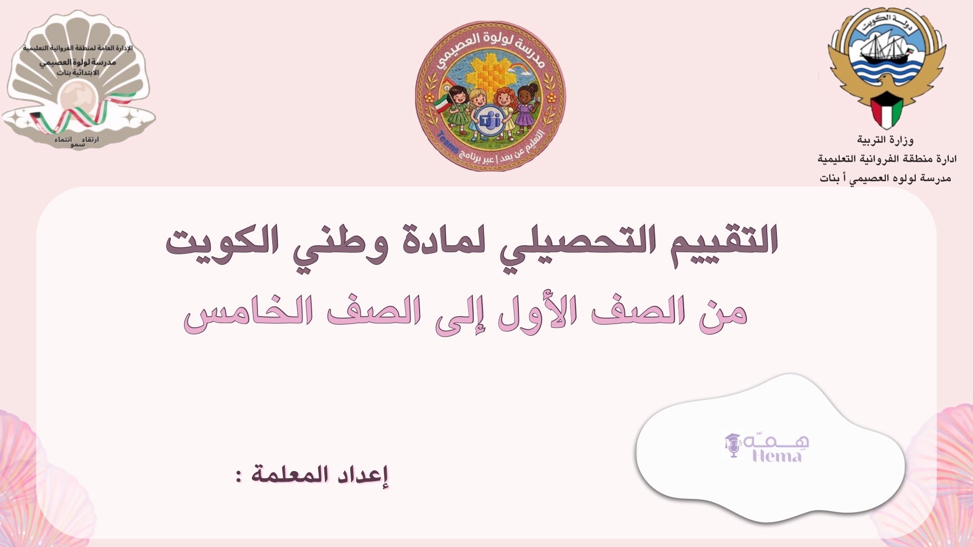 @مكتبــة هِــمّــه