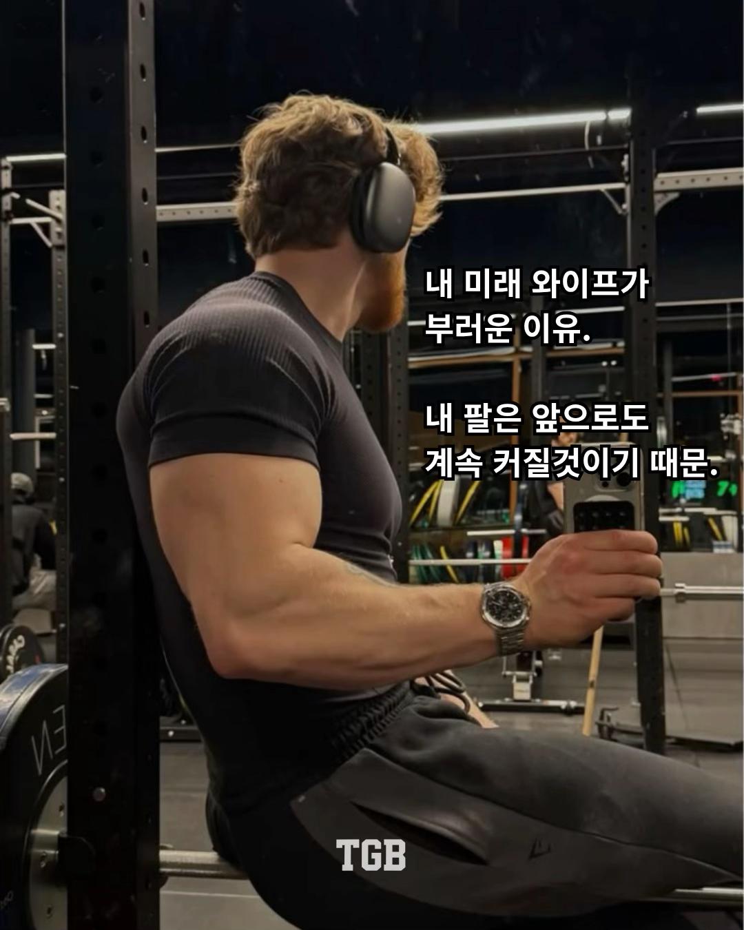 @TGB | 더 게인즈 바이블