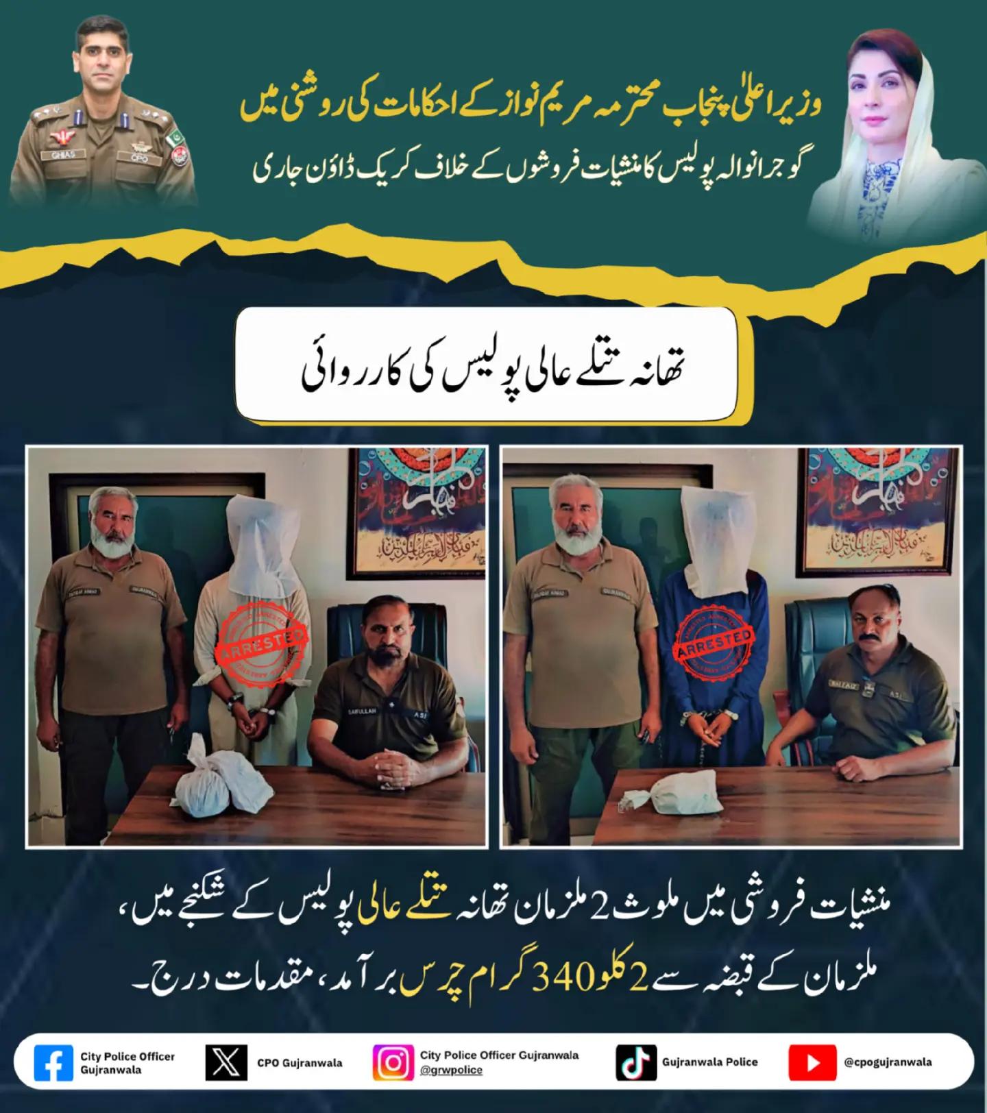 @Gujranwala Police Official