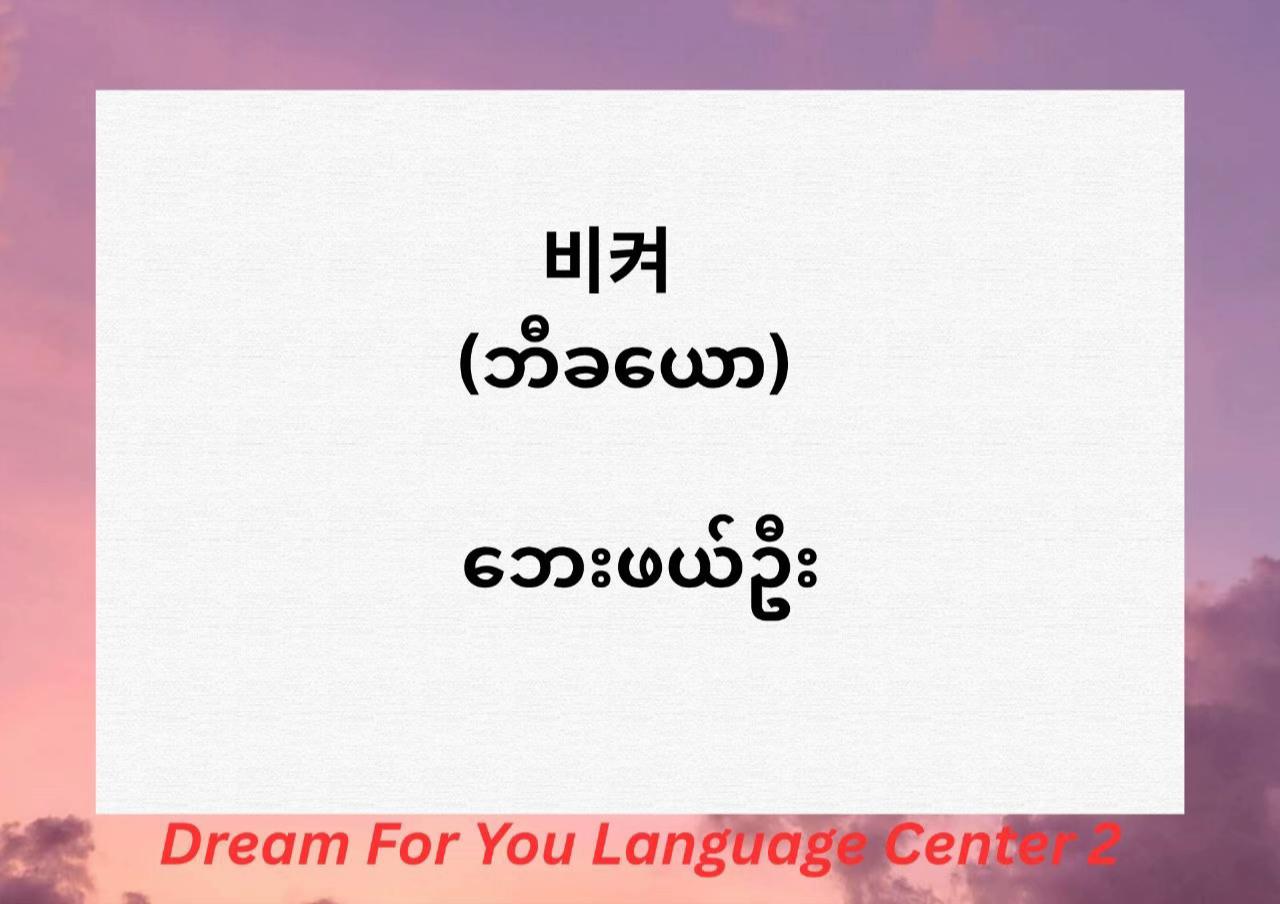 @Dream For You Language Center2