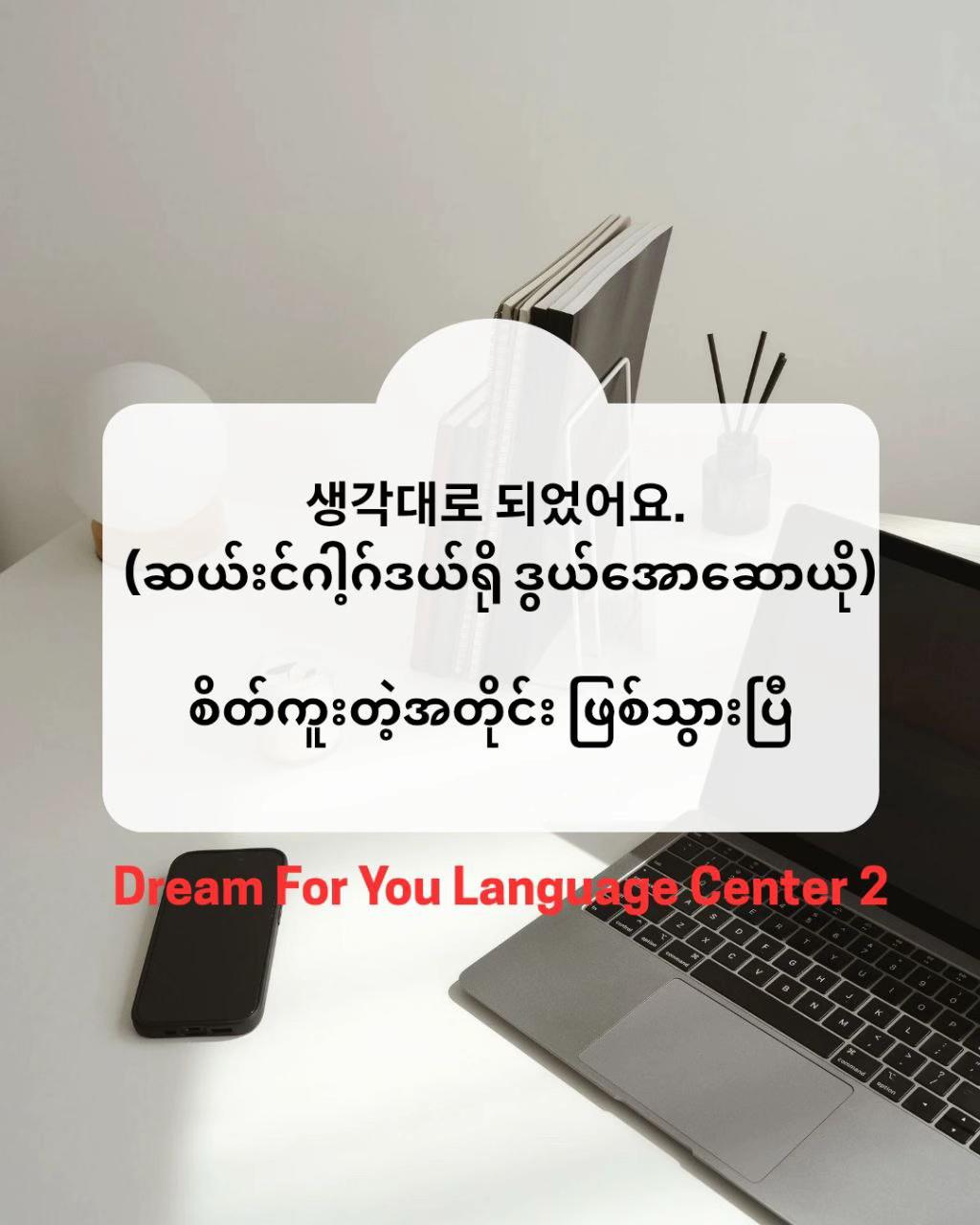 @Dream For You Language Center2