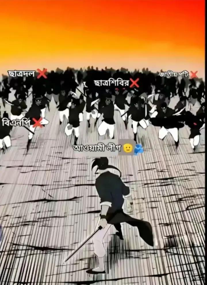 @ছাত্রলীগ🔪💥