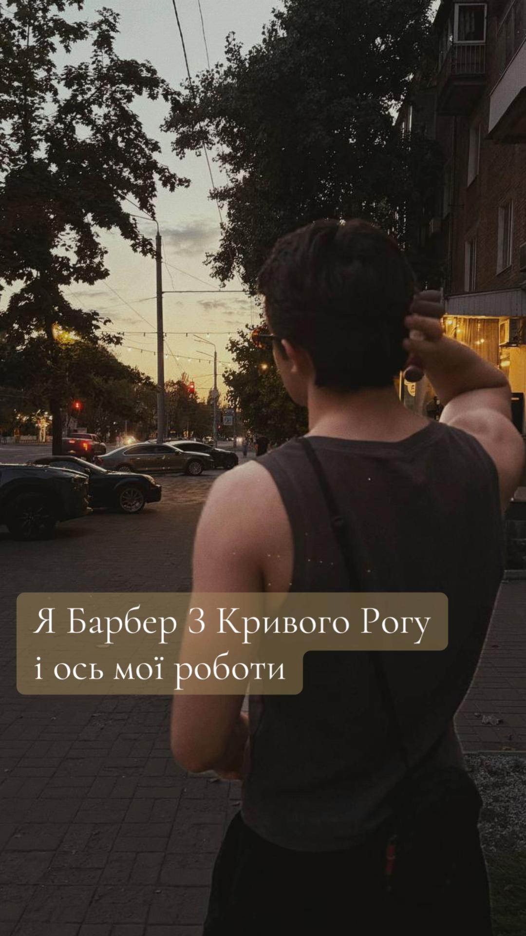 @БАРБЕР | КРИВИЙ РІГ