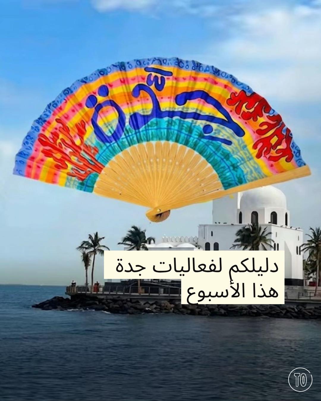 @تايم اوت جدة