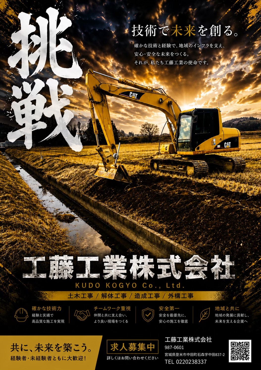 @工藤工業株式会社