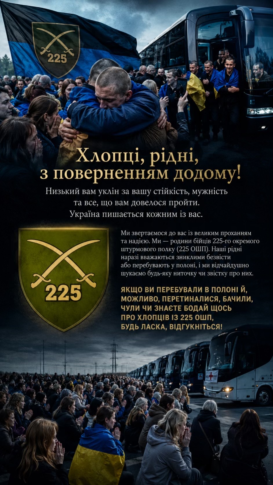 @225 ОШП Обʼєднання Родин Б/З