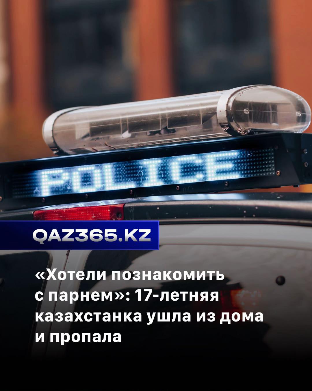 @Qaz365.kz | Новости Казахстана