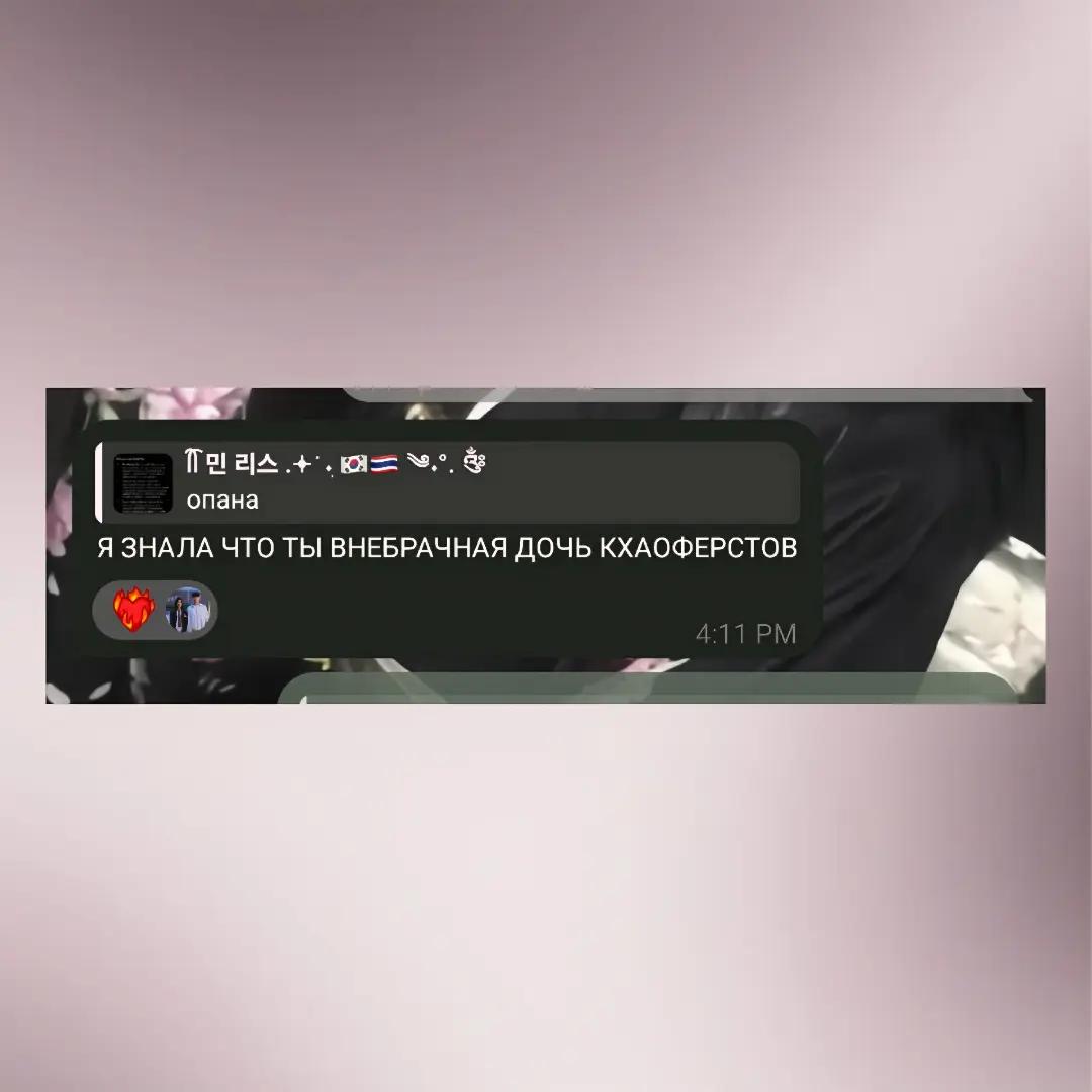 @что-то на гейском ᥬᩤ𖥔˖🍵༄˖