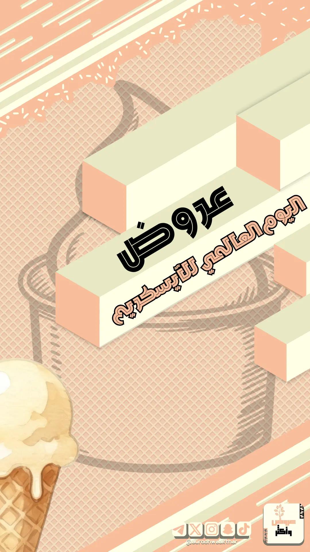 @عروض و أكثر
