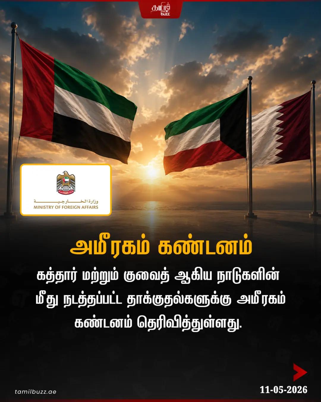 @TamilBuzzDubai