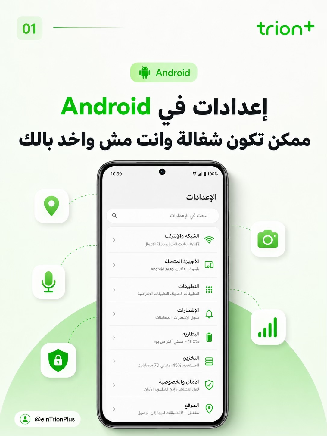 @Trion Plus - ترايون بلس