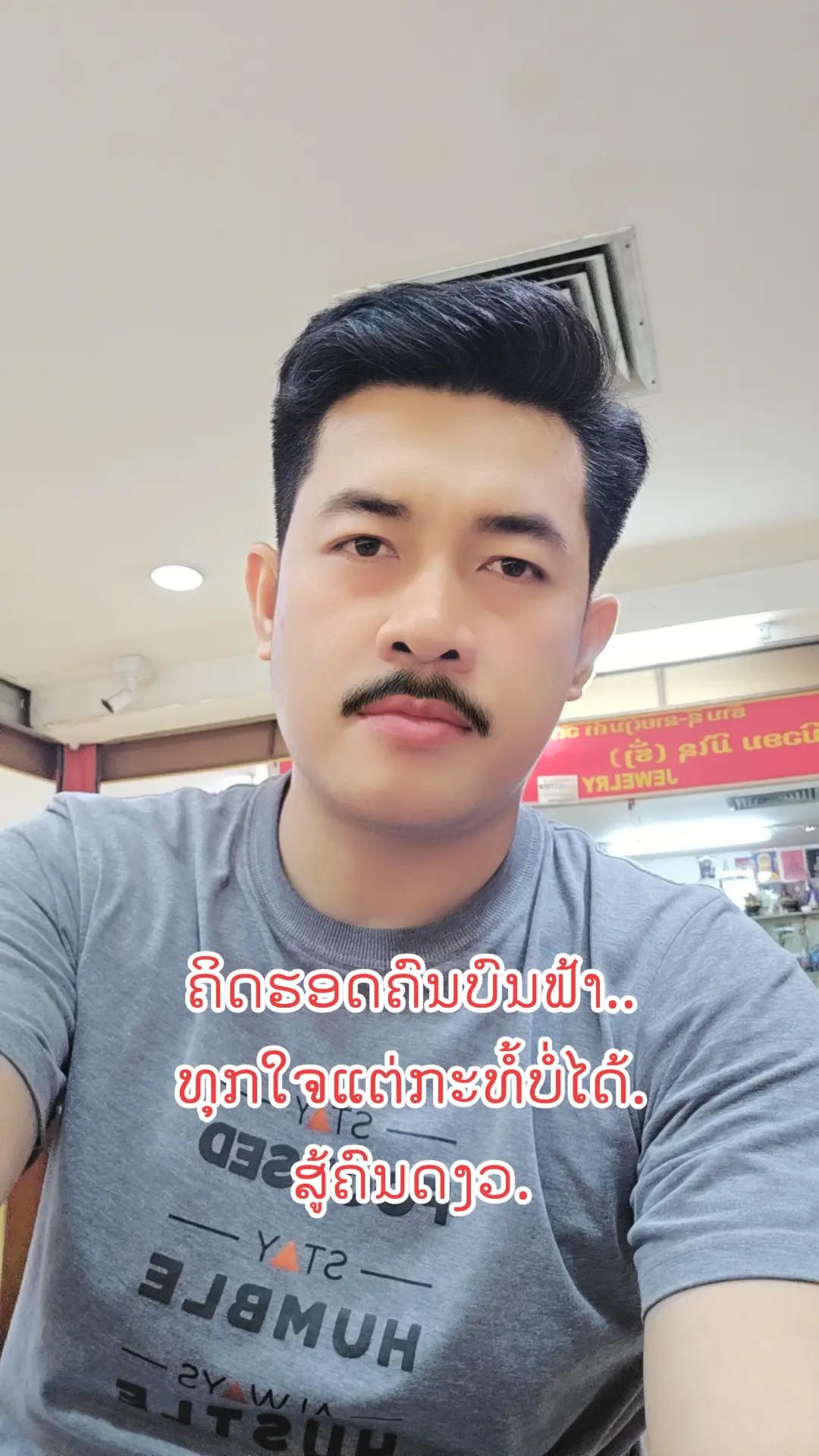 @ທຳດີ.ເມດຕາ.ຊື່ສັດ.