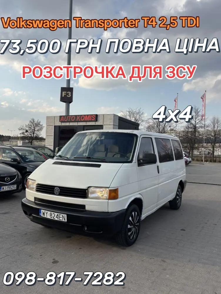 @Авто для ЗСУ