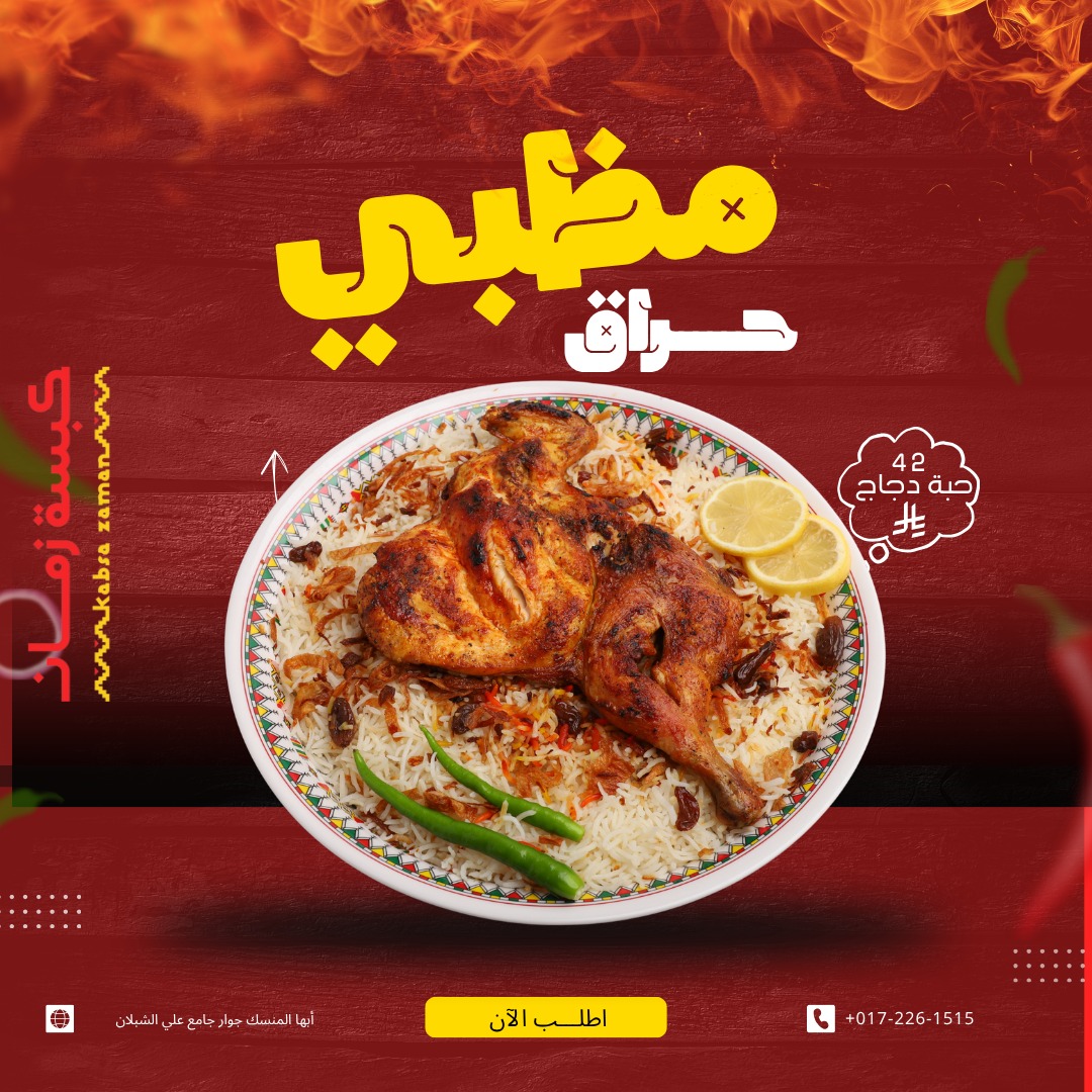@مطاعم كبسة زمان