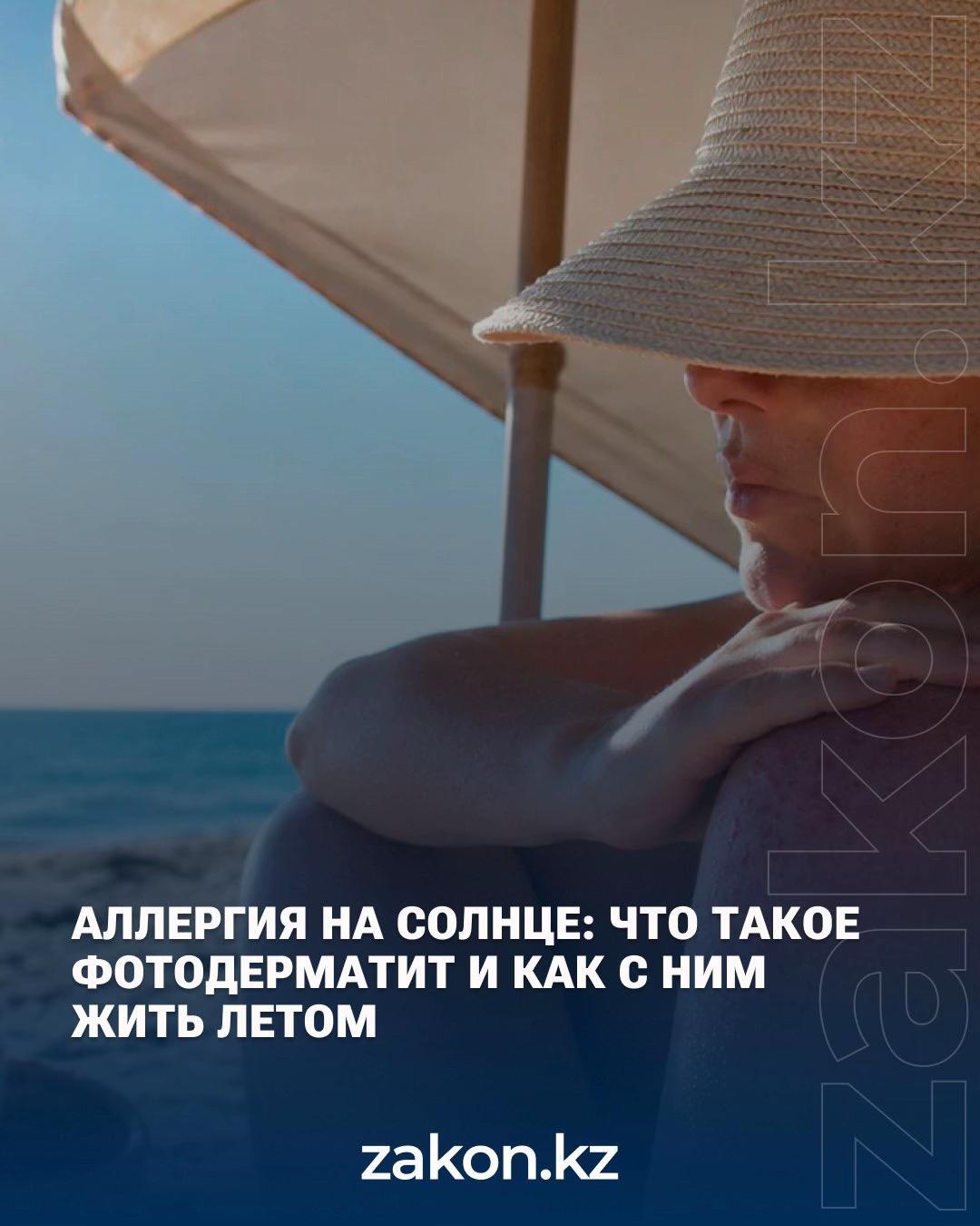 @zakon.kz ➡️ Новости Казахстана