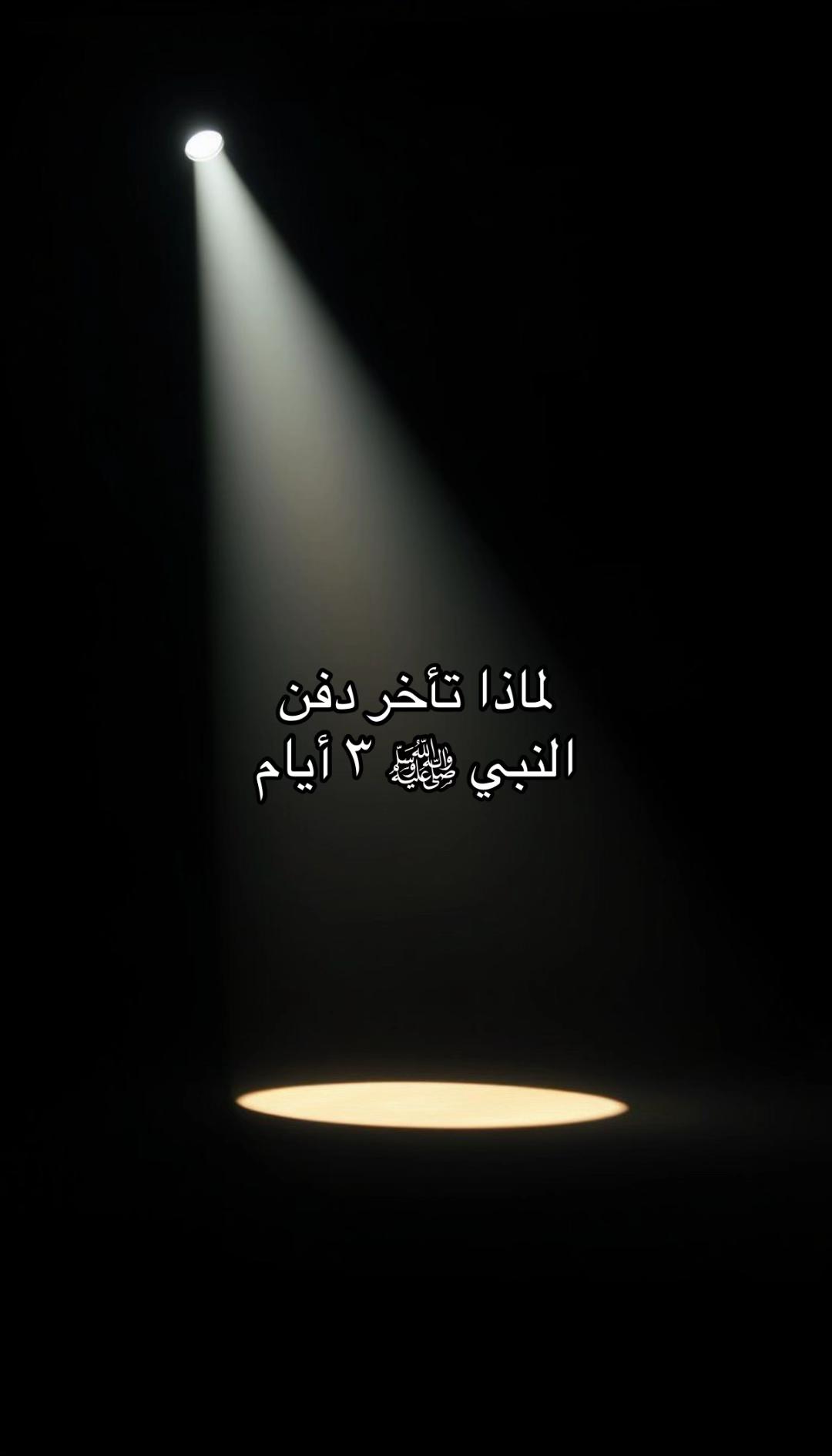 @آيات وقصص |من زمن النبوّة