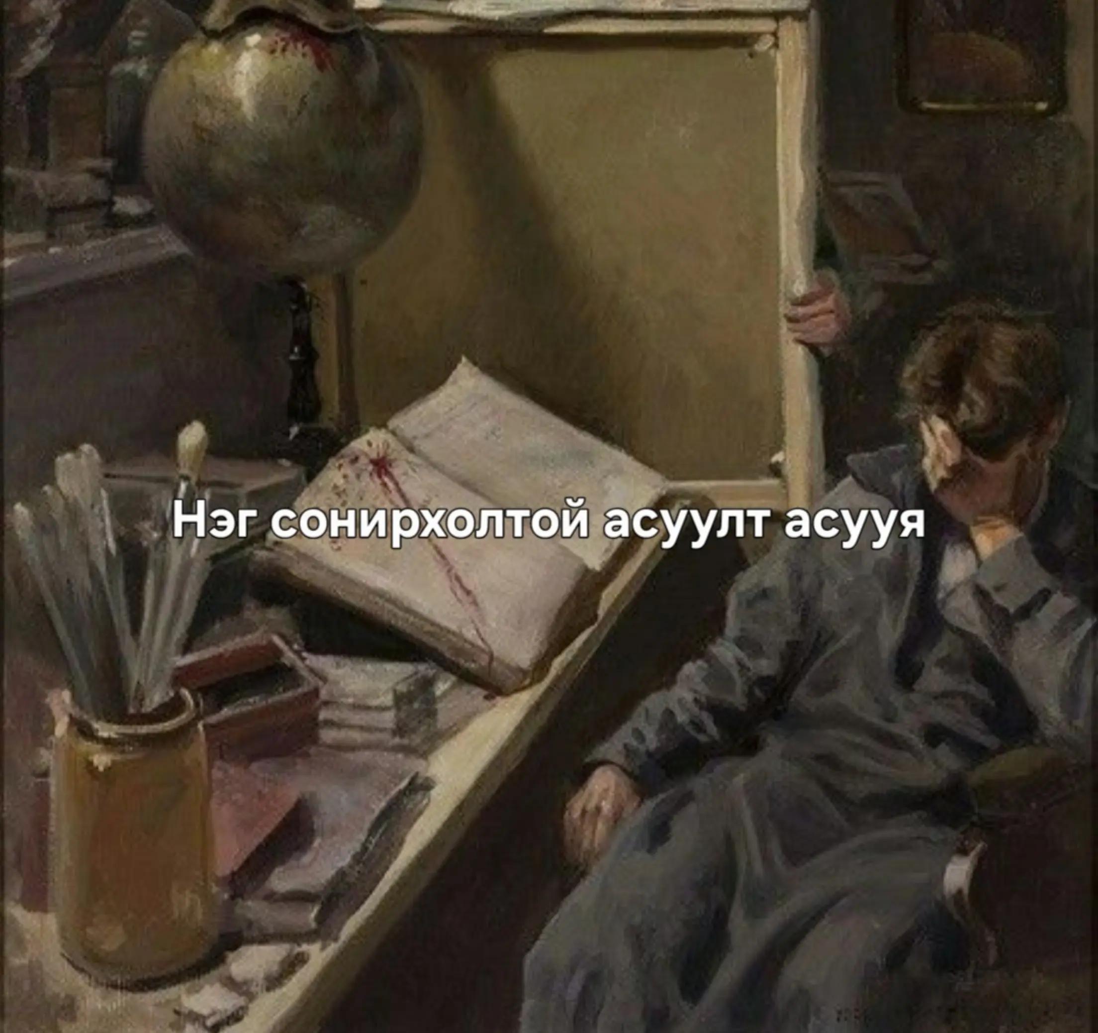 @Narmai-mongolism
